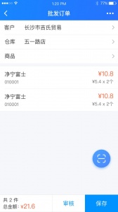店务通app