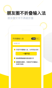 朋友圈不折叠输入法