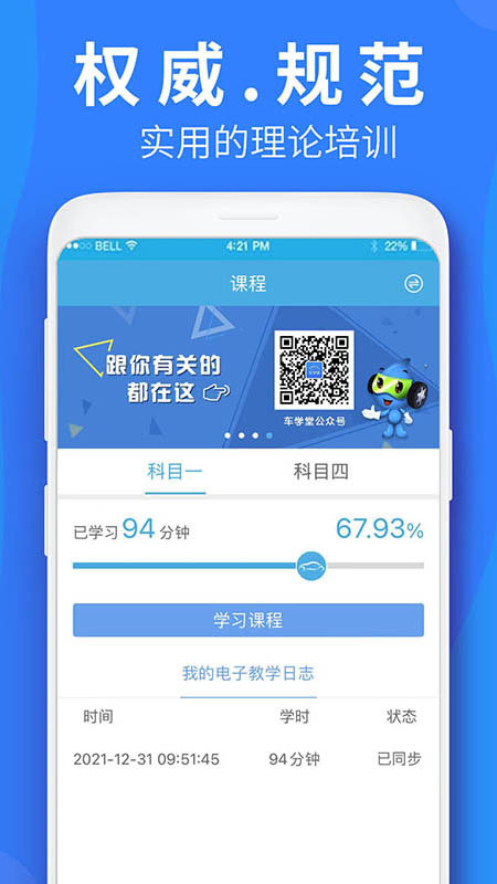 车学堂app