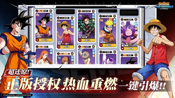 JUMP群星集结官方版