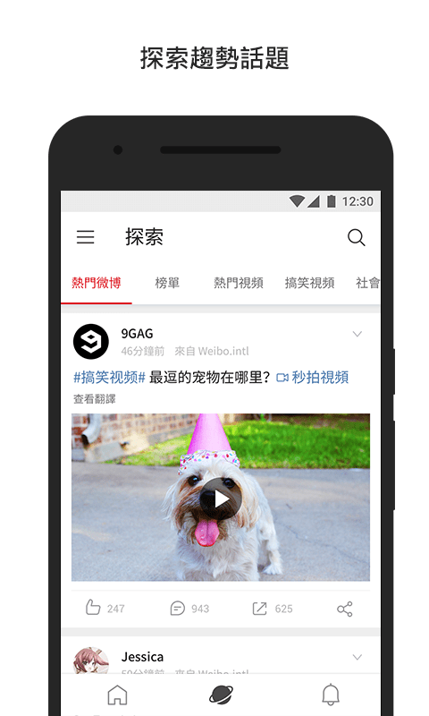微博轻享版官方版