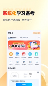 安全员考试聚题库