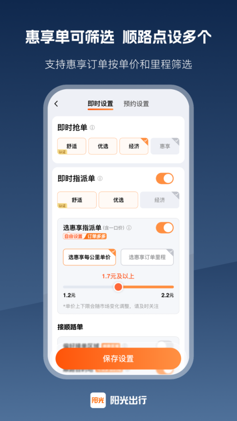阳光车主app最新版