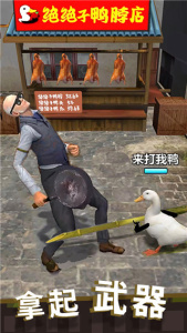 长手的鸭子游戏