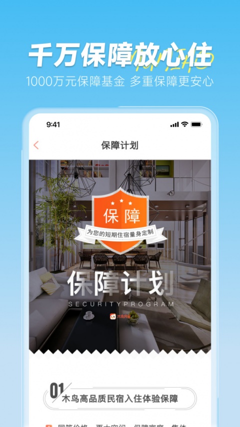 木鸟短租app