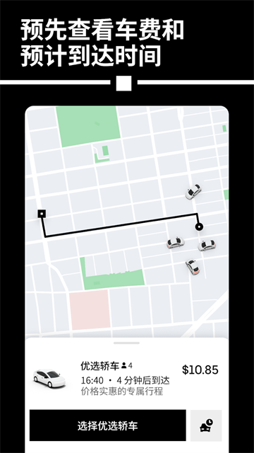 Uber打车app