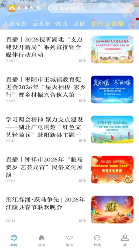 云上大冶app