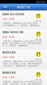 外研社德语词典官方版