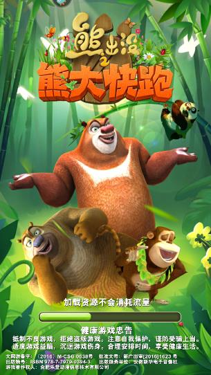熊出没之熊大快跑无限钻石破解版