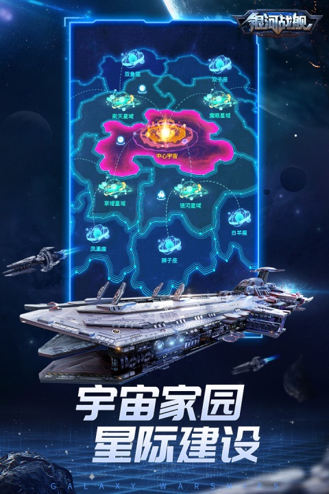银河战舰无限氪晶版