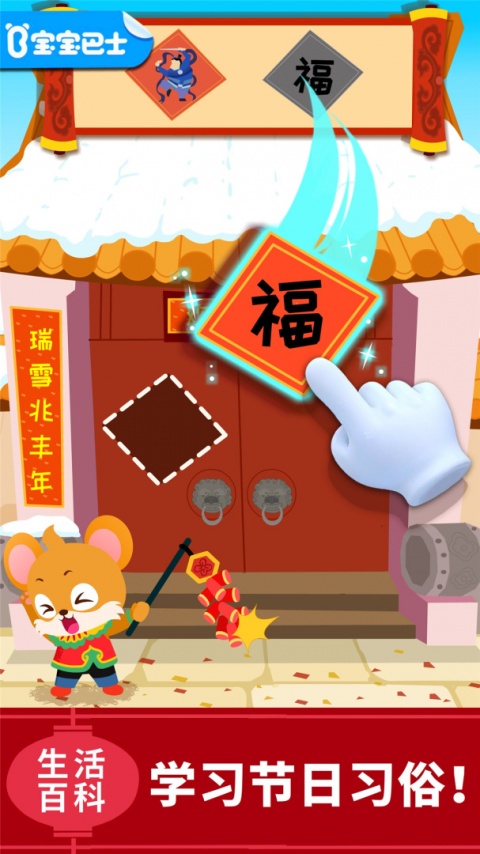 宝宝科学岛手游