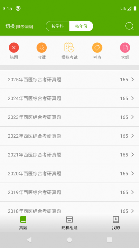 西医综合考研真题官方版