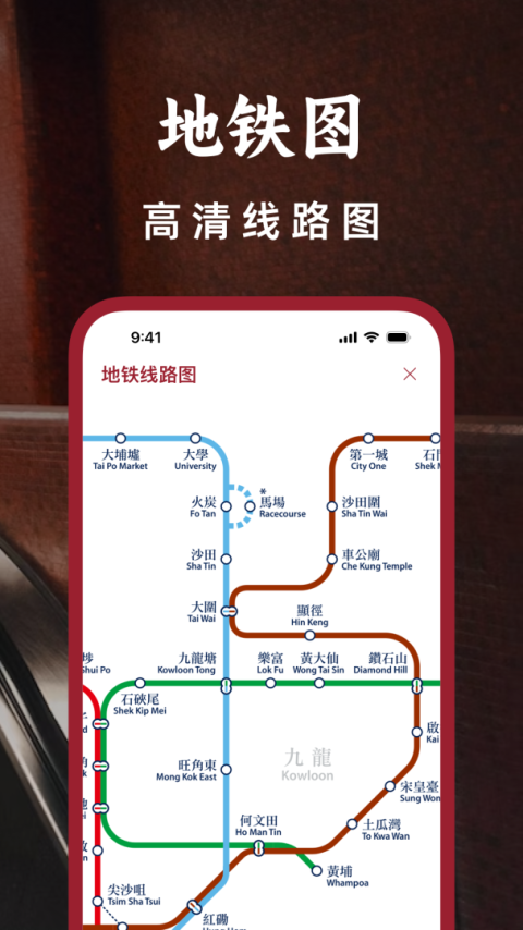 港铁通