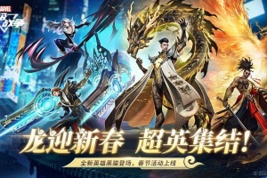 漫威超级战争官方版