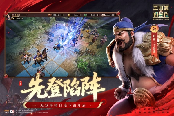 新三国志曹操传手游