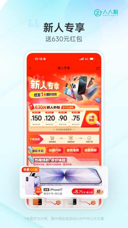 人人租app