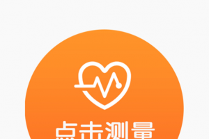 爱家康血压计app