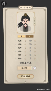 大侠式人生免费版