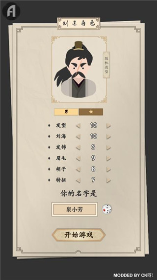 大侠式人生免费版