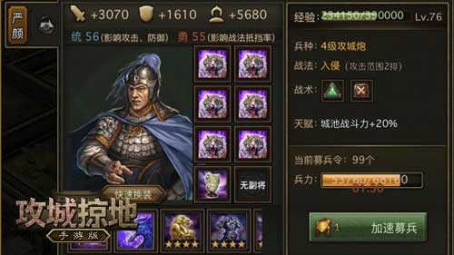 攻城掠地九游版