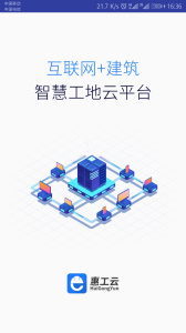 惠工云app