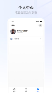 联联营商宝app