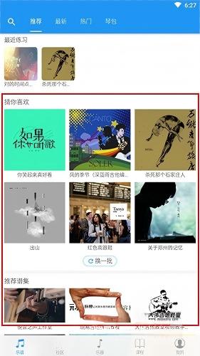 吉他社app