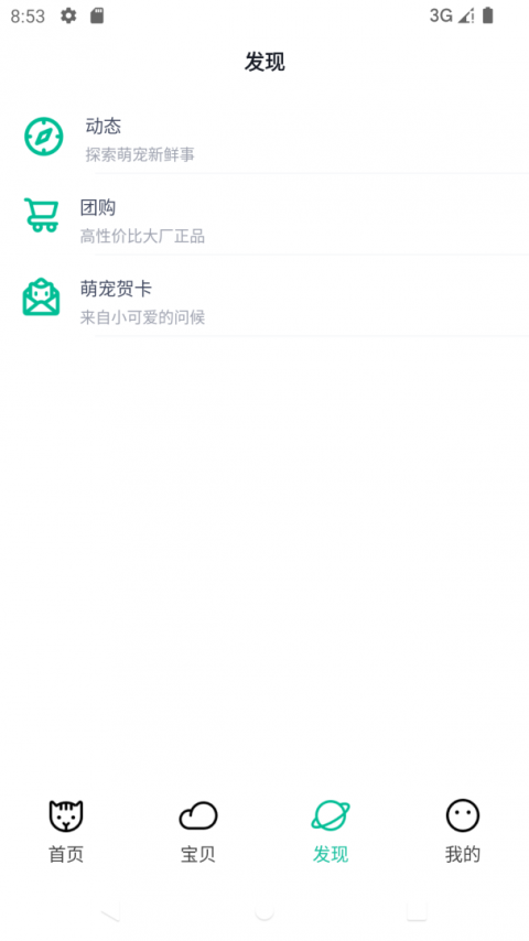 握爪宠物app
