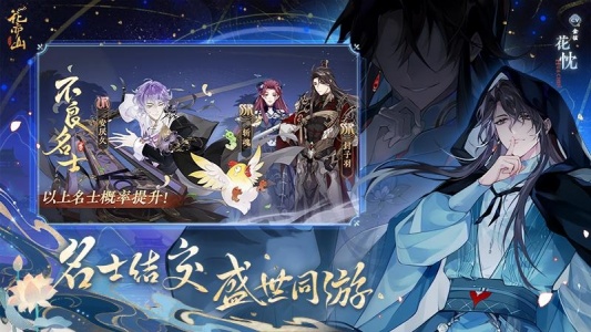 花亦山心之月手游