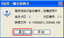 深度一键还原