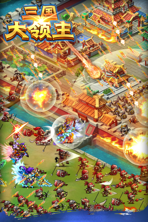 三国大领主官方正版
