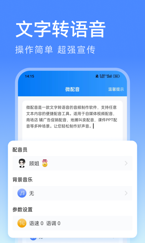 微配音
