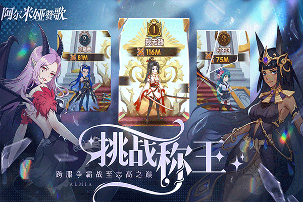 阿尔米娅赞歌九游版