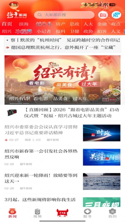 越牛新闻最新版