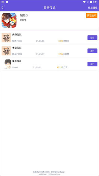 鸟人助手app