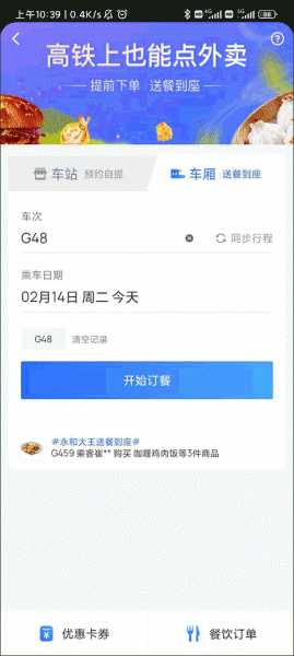 掌上高铁最新版