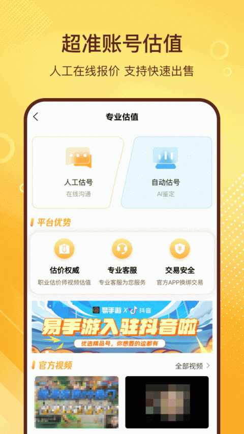 易手游app官方版