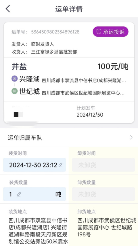 司小宝货运平台app