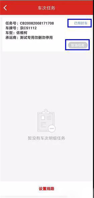 京管家司机版app