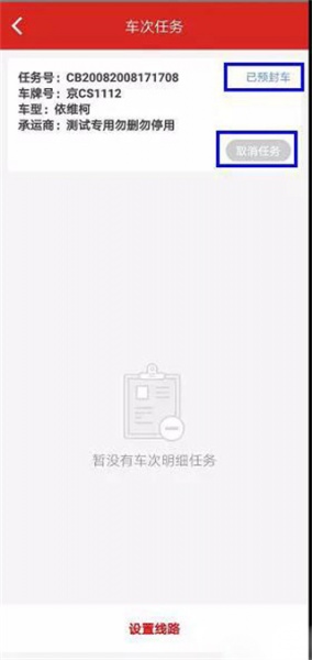 京管家司机版app