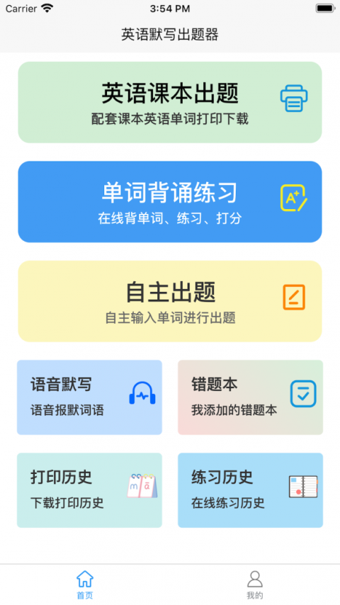 英语默写出题器免费版