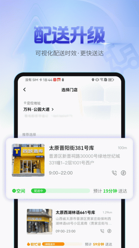 同城酒库app