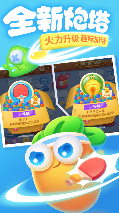 保卫萝卜3九游版