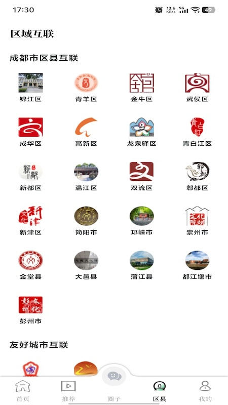 文化天府app