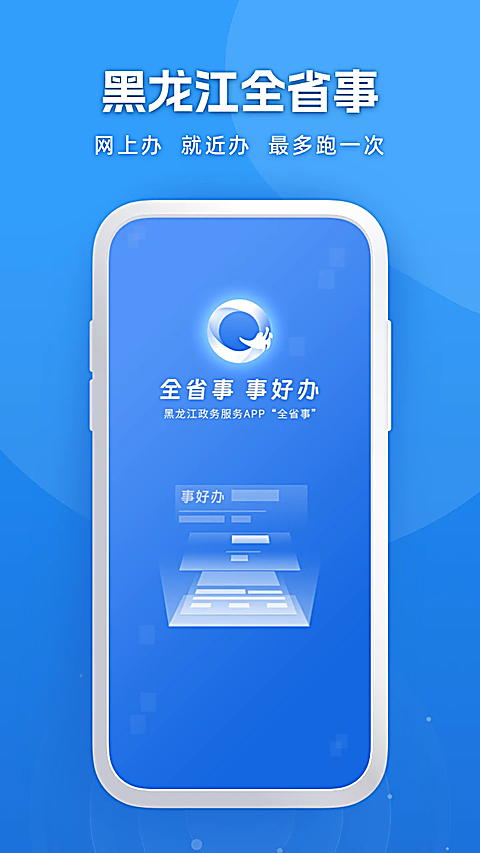 龙易办app