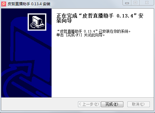 皮哲直播助手