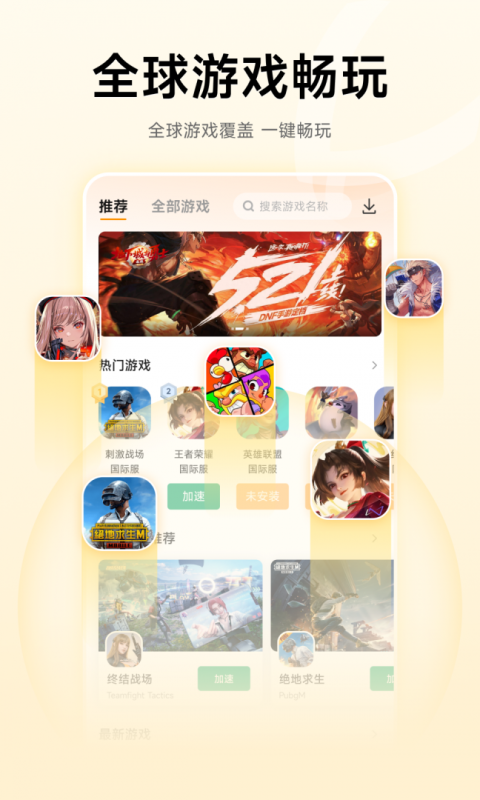 雷神手游加速器app