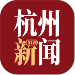 杭加新闻最新版