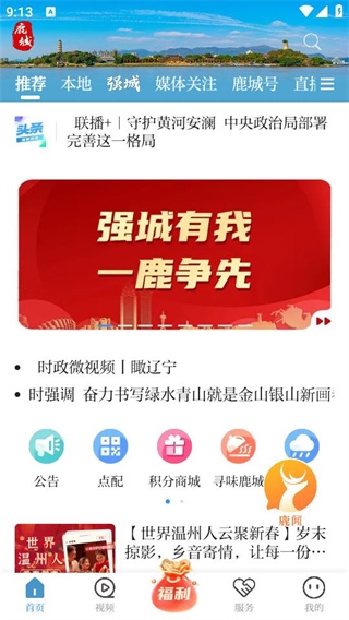 掌上鹿城app