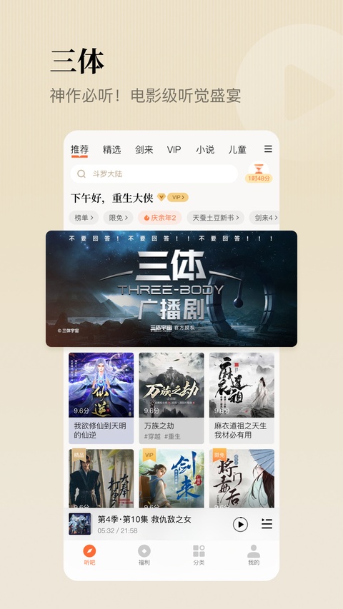 懒人畅听app